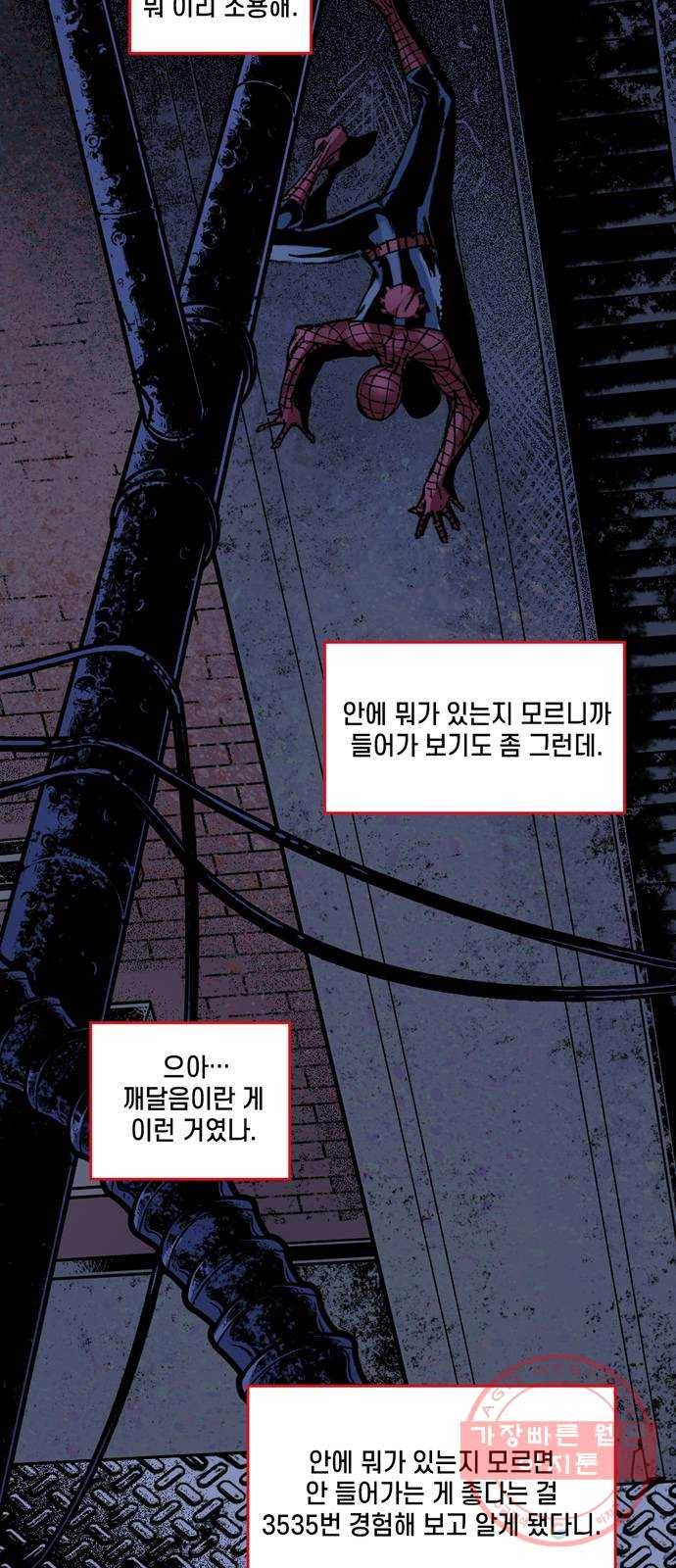 스파이더맨 단편선 6화: 두 스파이더맨 1부 20