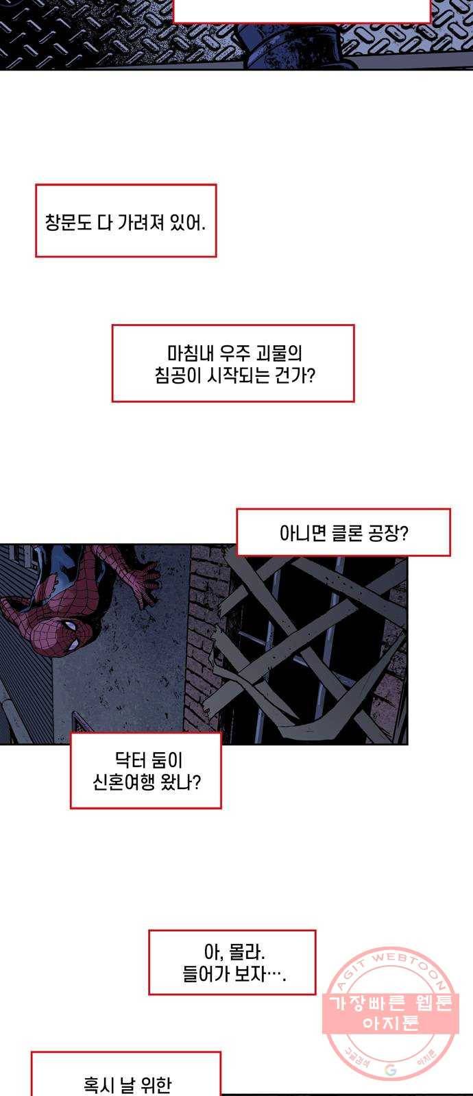 스파이더맨 단편선 6화: 두 스파이더맨 1부 21