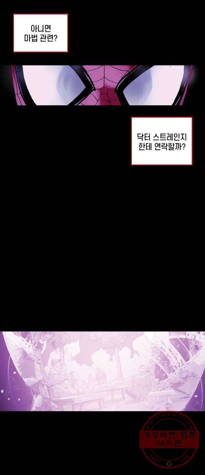 스파이더맨 단편선 6화: 두 스파이더맨 1부 28