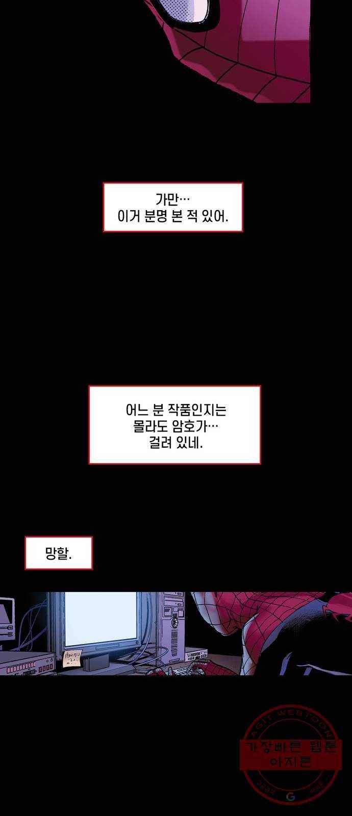 스파이더맨 단편선 6화: 두 스파이더맨 1부 30