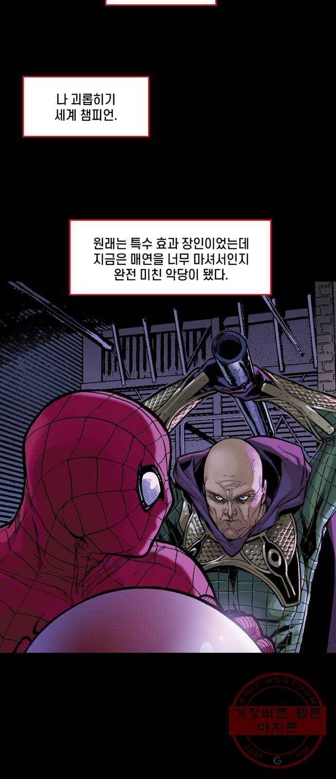 스파이더맨 단편선 6화: 두 스파이더맨 1부 34