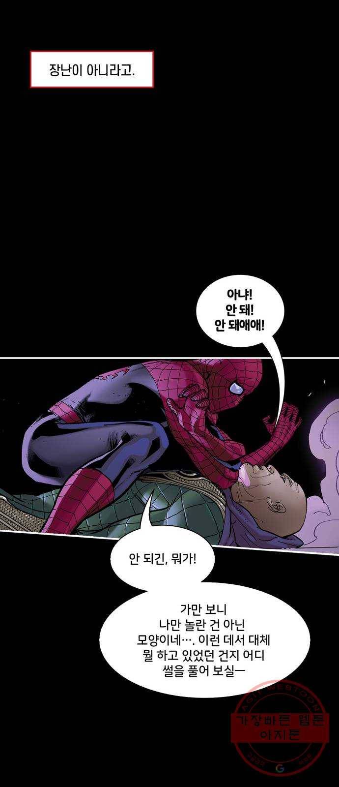 스파이더맨 단편선 6화: 두 스파이더맨 1부 37
