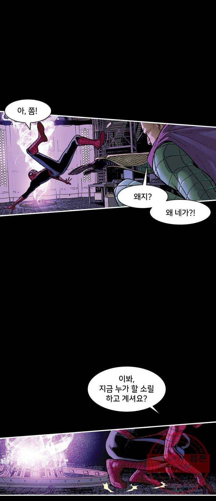스파이더맨 단편선 6화: 두 스파이더맨 1부 38