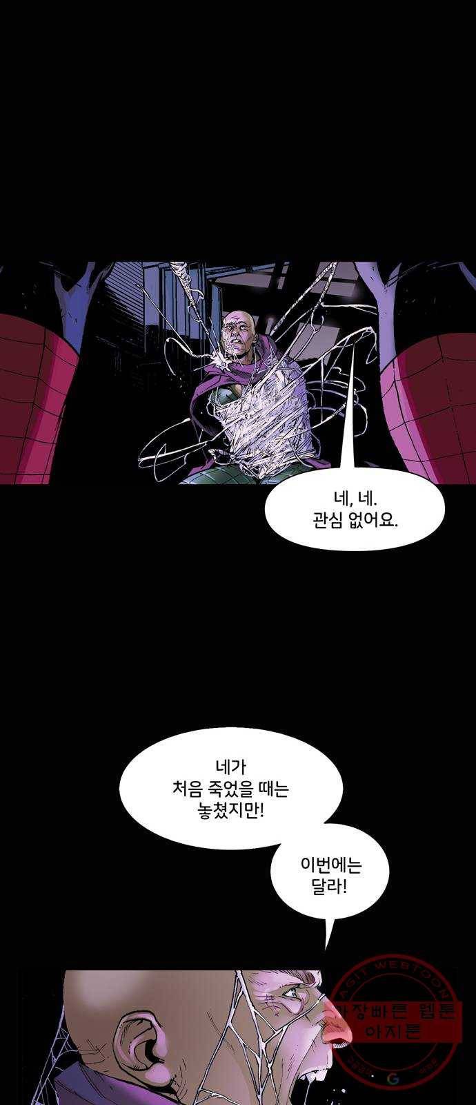 스파이더맨 단편선 6화: 두 스파이더맨 1부 44