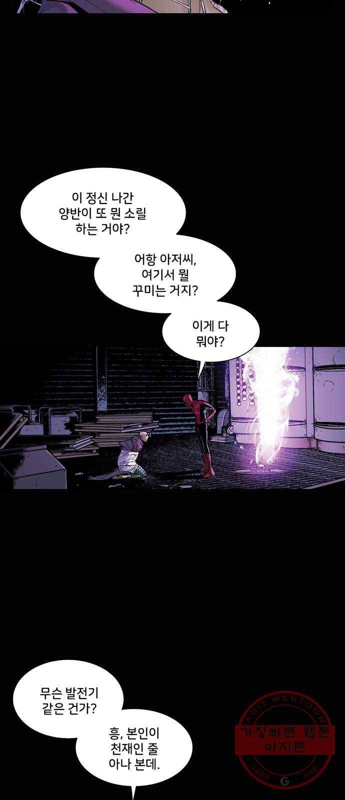 스파이더맨 단편선 6화: 두 스파이더맨 1부 45