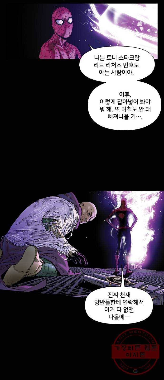 스파이더맨 단편선 6화: 두 스파이더맨 1부 46