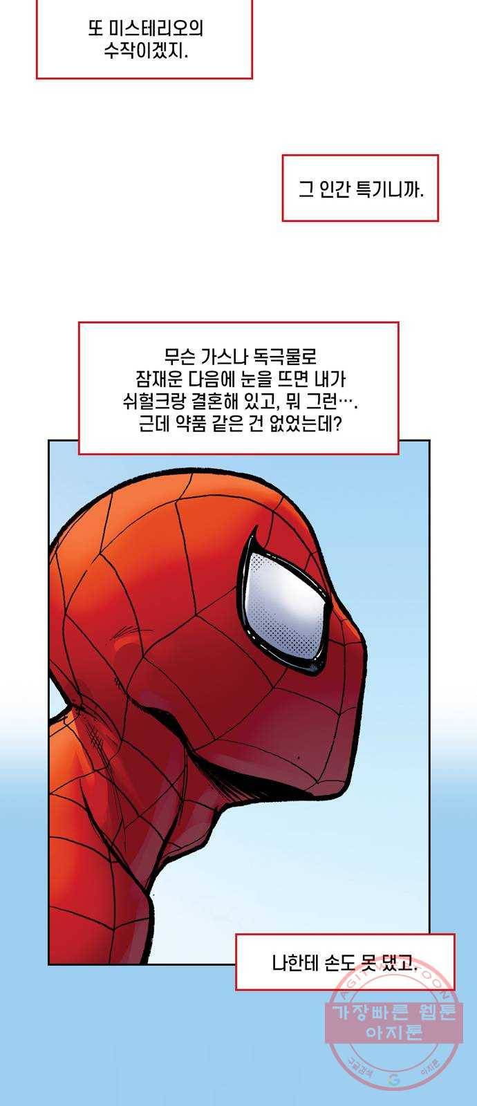 스파이더맨 단편선 6화: 두 스파이더맨 1부 58