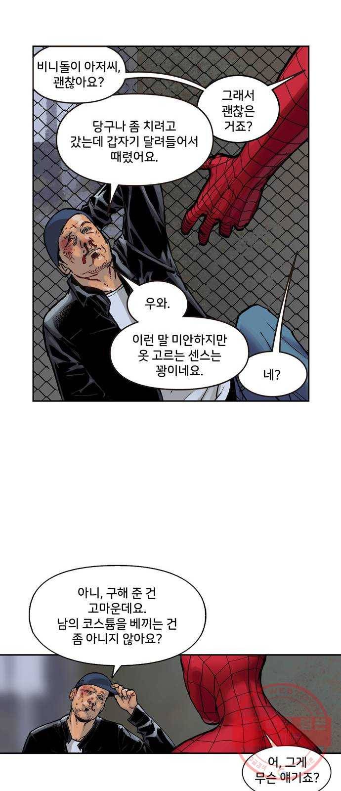 스파이더맨 단편선 6화: 두 스파이더맨 1부 67