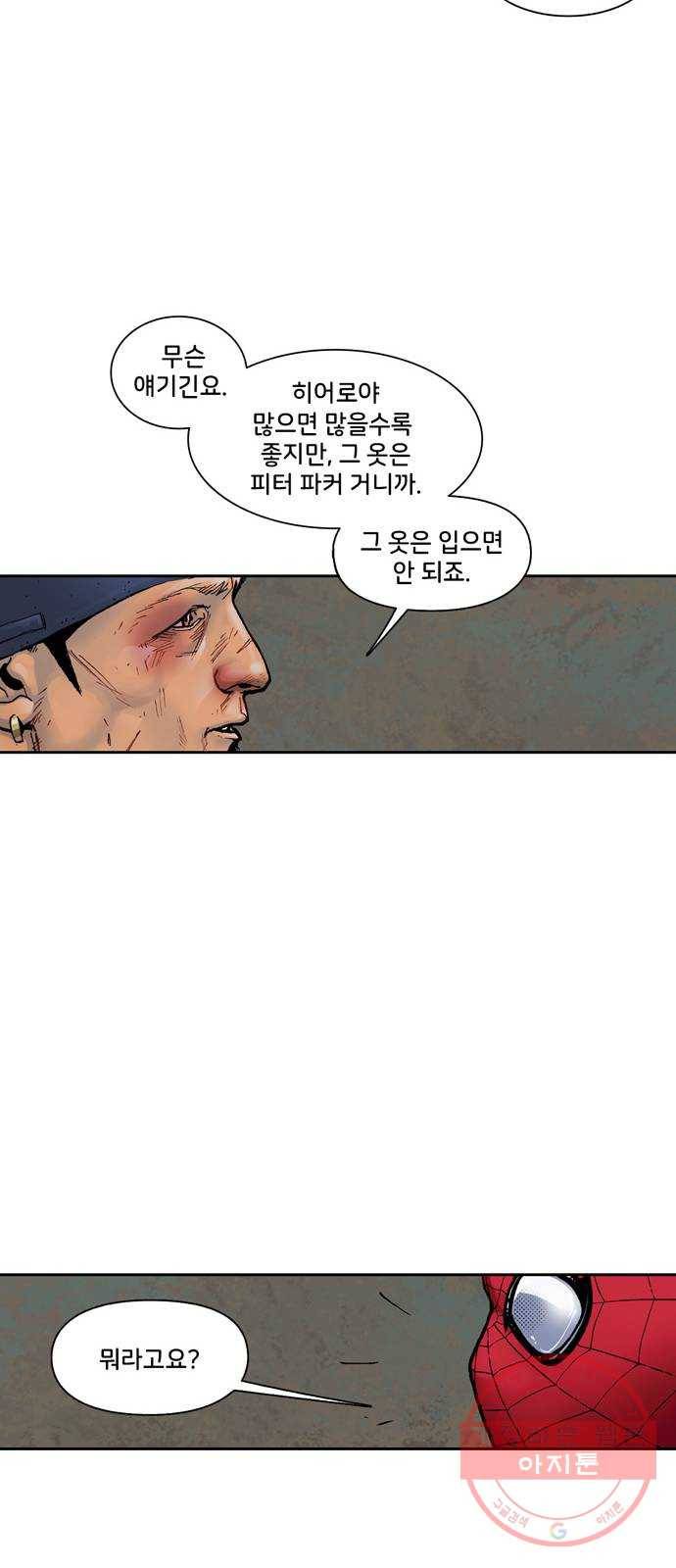 스파이더맨 단편선 6화: 두 스파이더맨 1부 68