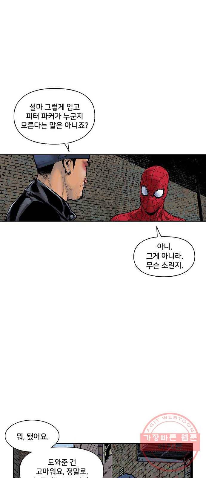 스파이더맨 단편선 6화: 두 스파이더맨 1부 69