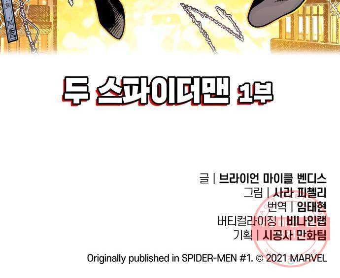 스파이더맨 단편선 6화: 두 스파이더맨 1부 76
