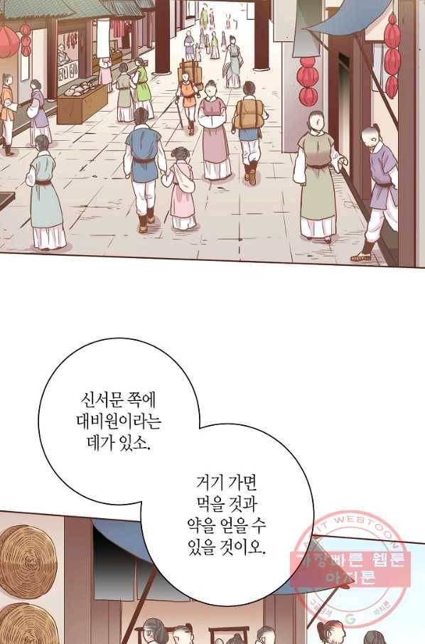 101. 눈이 나려 꽃 51화 (1) 4