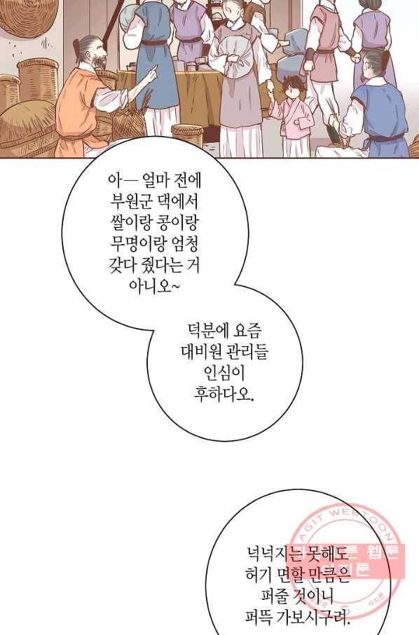 101. 눈이 나려 꽃 51화 (1) 5