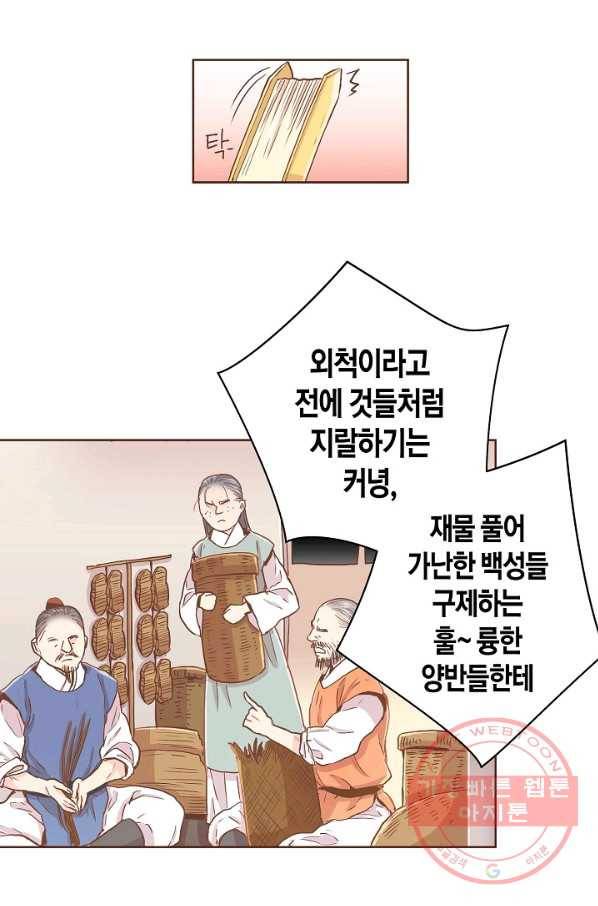 101. 눈이 나려 꽃 51화 (1) 8