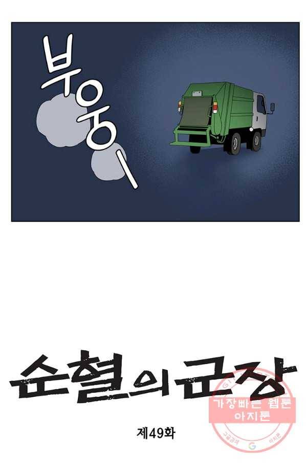 순혈의 군장 49화 2