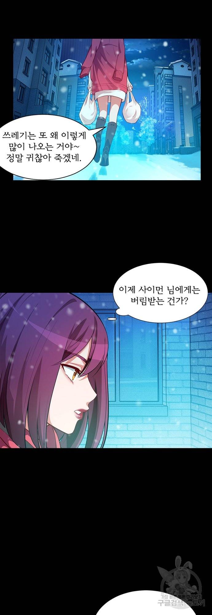 뱀파이어, 특종을 부탁해! 129화 3