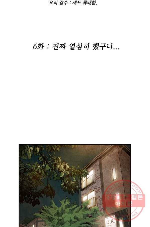 미슐랭스타 시즌4 6화 2