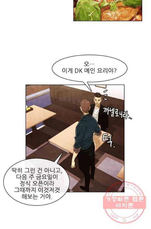 미슐랭스타 시즌4 6화 4