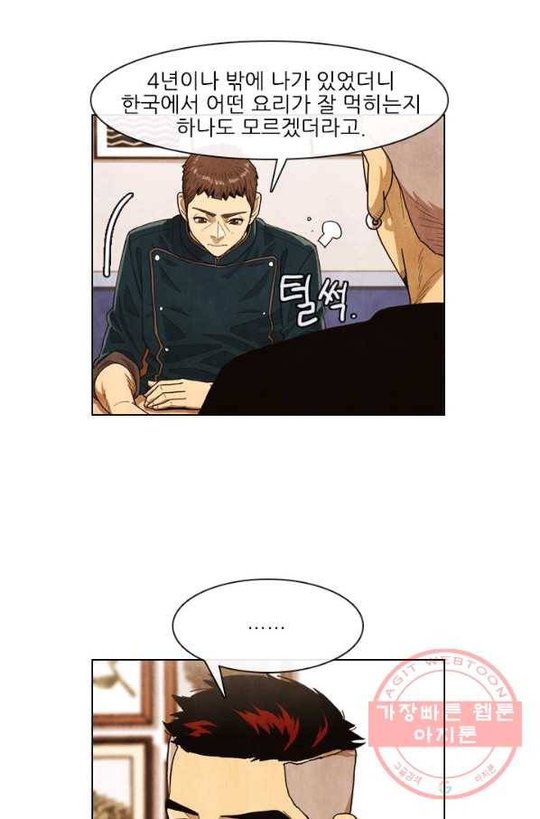미슐랭스타 시즌4 6화 5