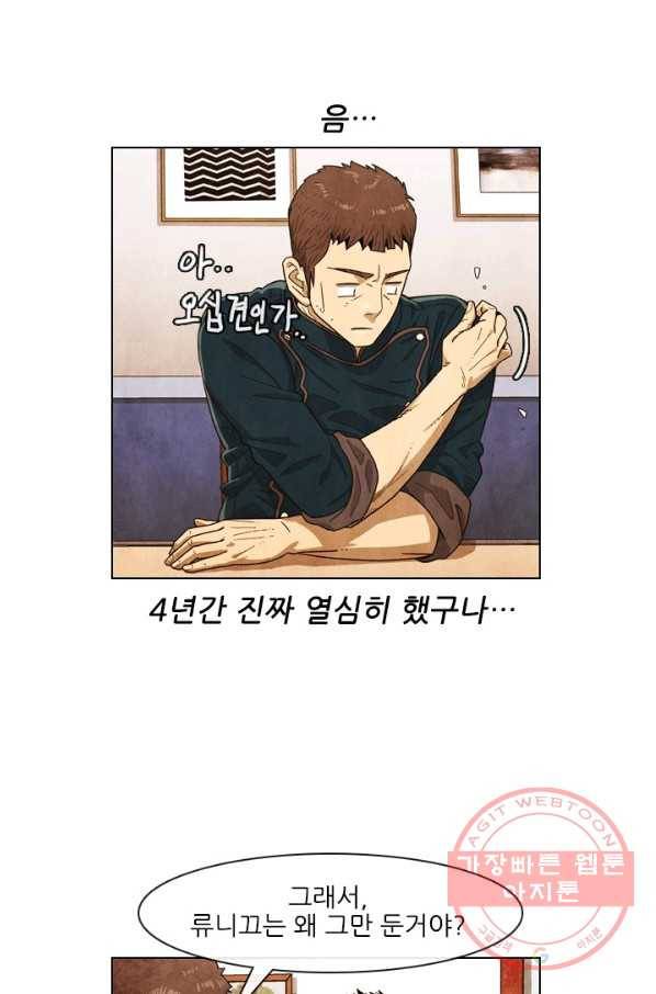 미슐랭스타 시즌4 6화 9