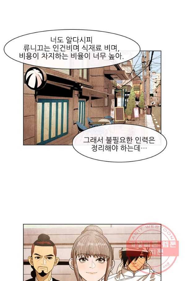 미슐랭스타 시즌4 6화 12