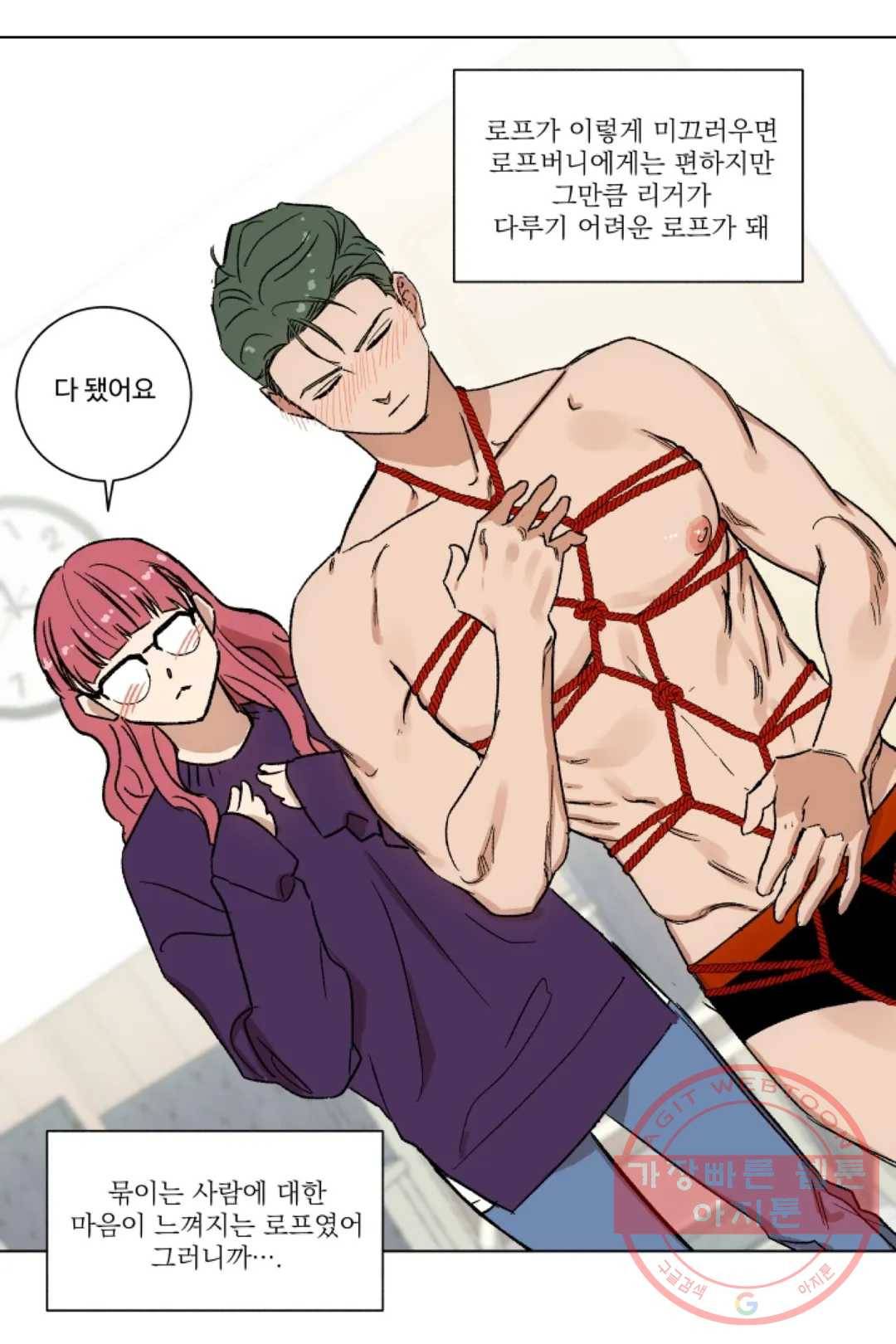 그녀의 사적인 날들 13화 single column tie (4) 7