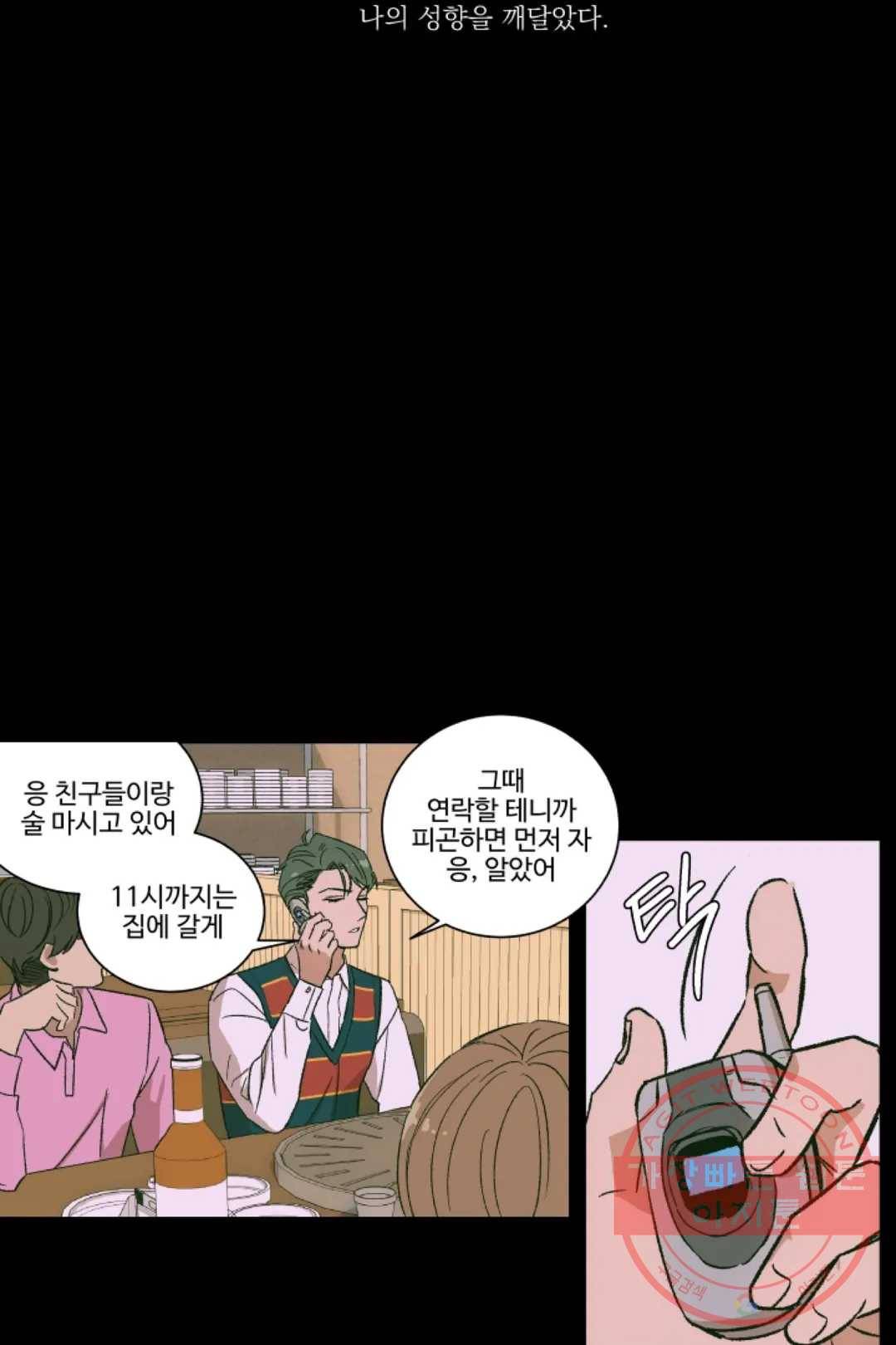 그녀의 사적인 날들 13화 single column tie (4) 13