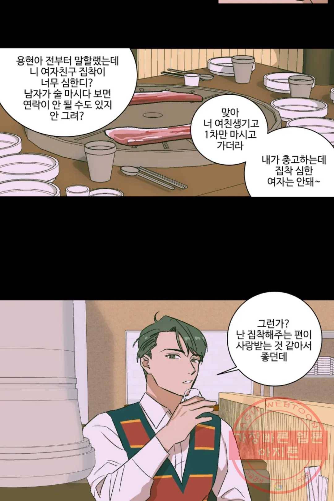 그녀의 사적인 날들 13화 single column tie (4) 14