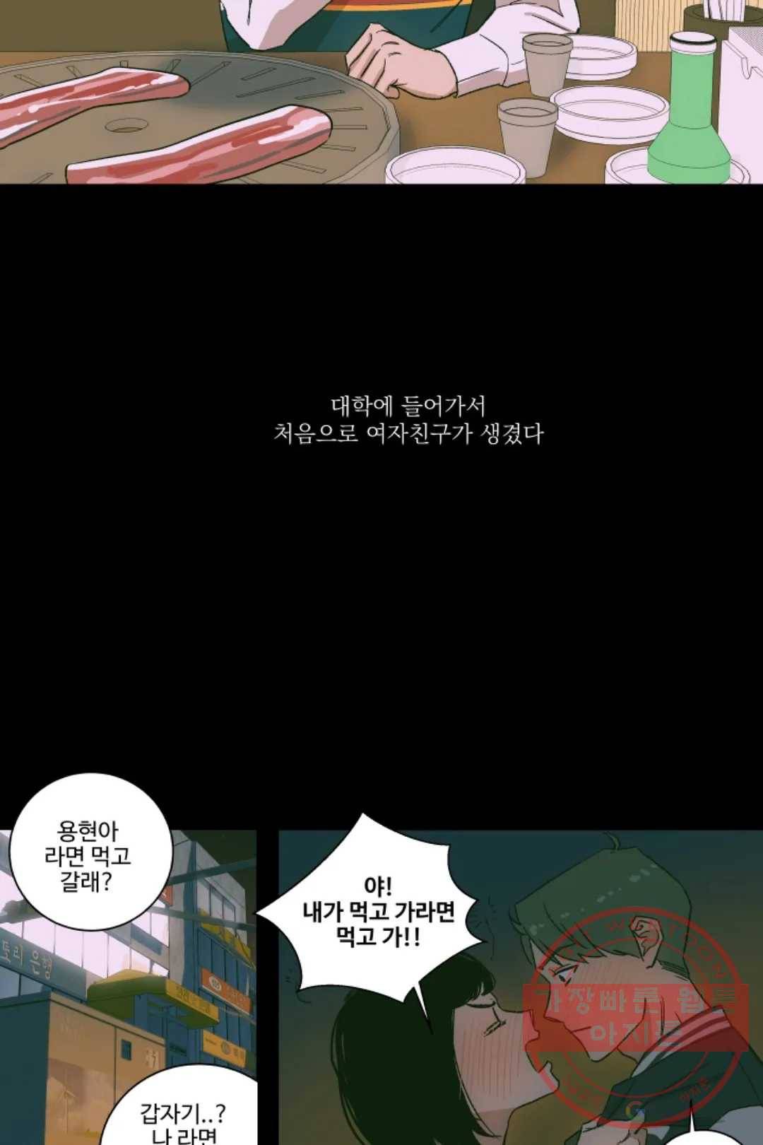 그녀의 사적인 날들 13화 single column tie (4) 15