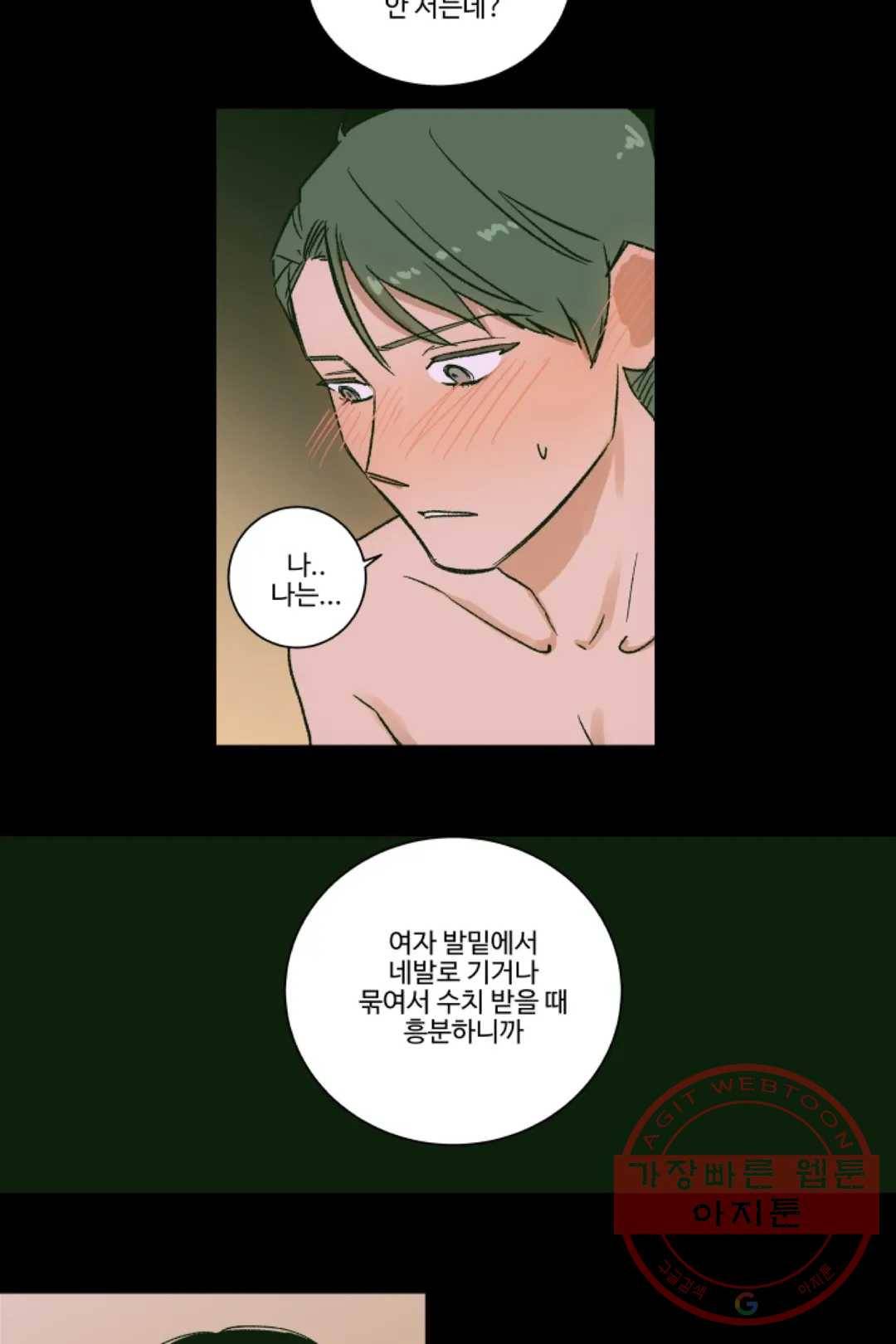 그녀의 사적인 날들 13화 single column tie (4) 17