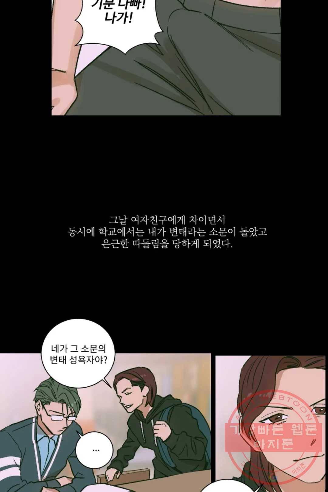 그녀의 사적인 날들 13화 single column tie (4) 19