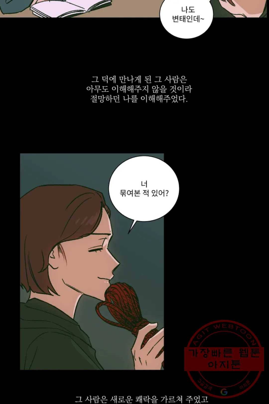 그녀의 사적인 날들 13화 single column tie (4) 20