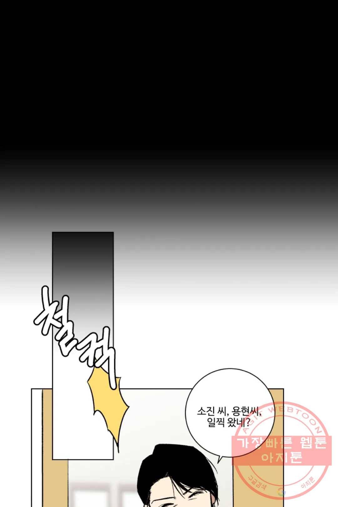 그녀의 사적인 날들 13화 single column tie (4) 22