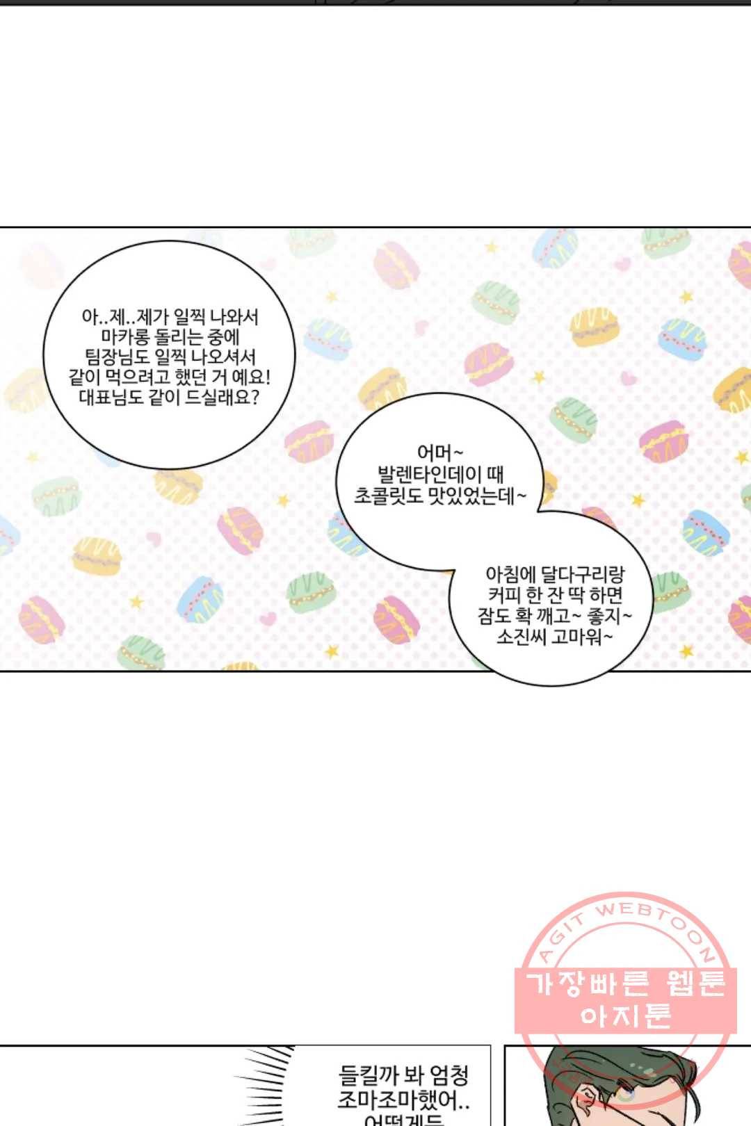 그녀의 사적인 날들 13화 single column tie (4) 24