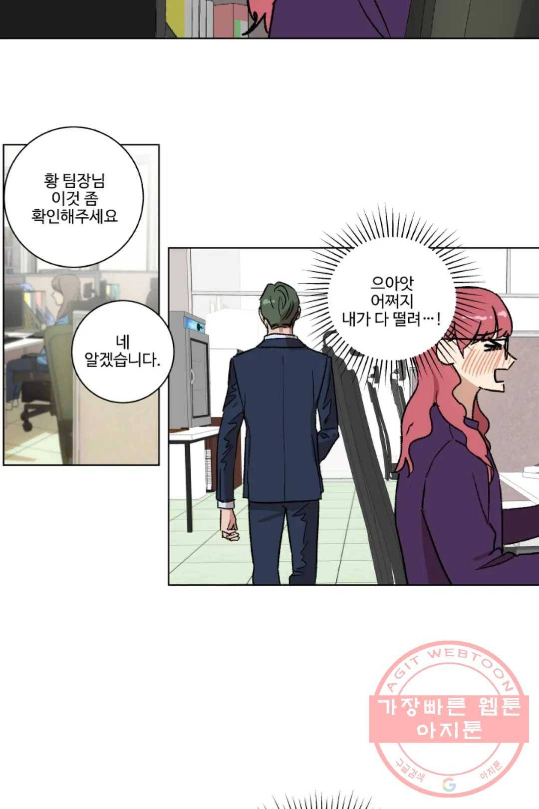 그녀의 사적인 날들 13화 single column tie (4) 29