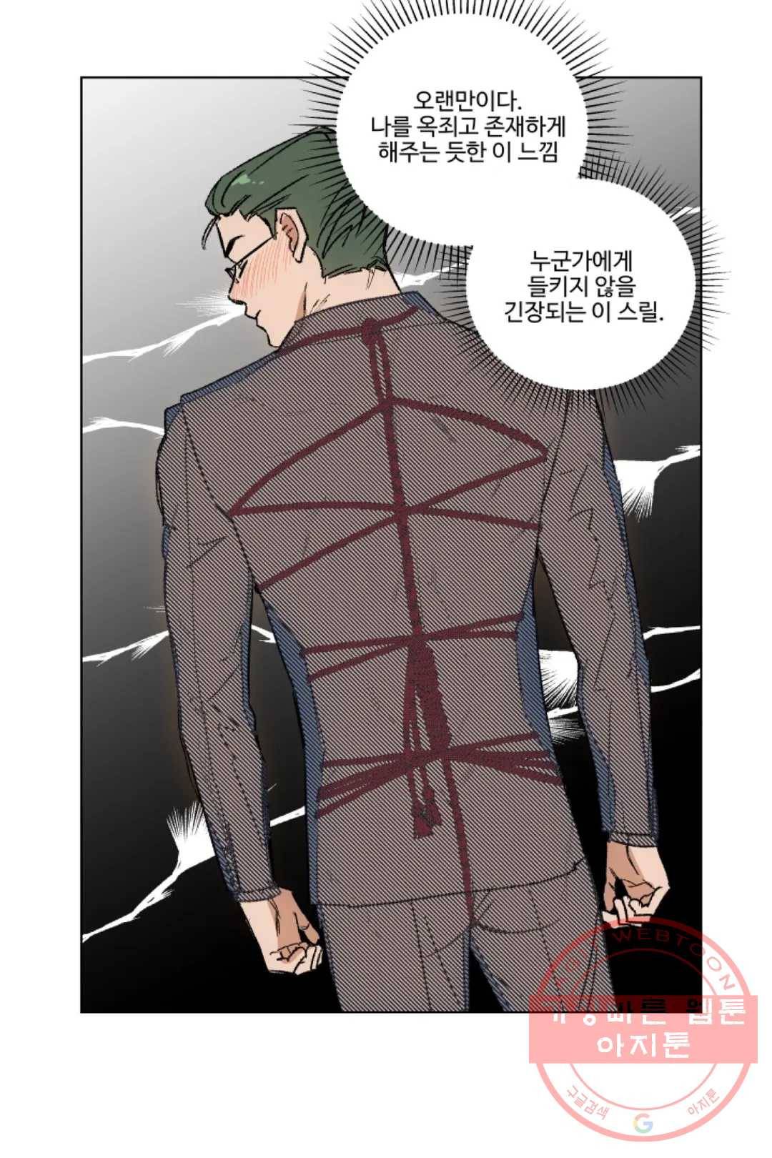 그녀의 사적인 날들 13화 single column tie (4) 30
