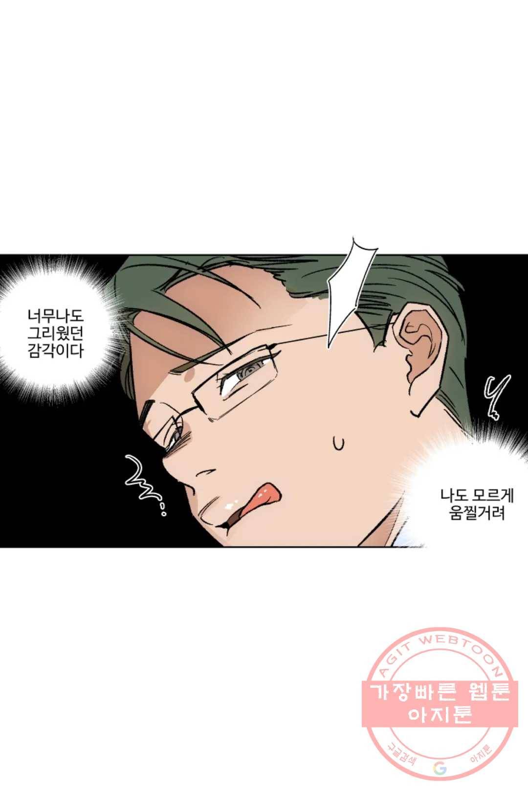 그녀의 사적인 날들 13화 single column tie (4) 31