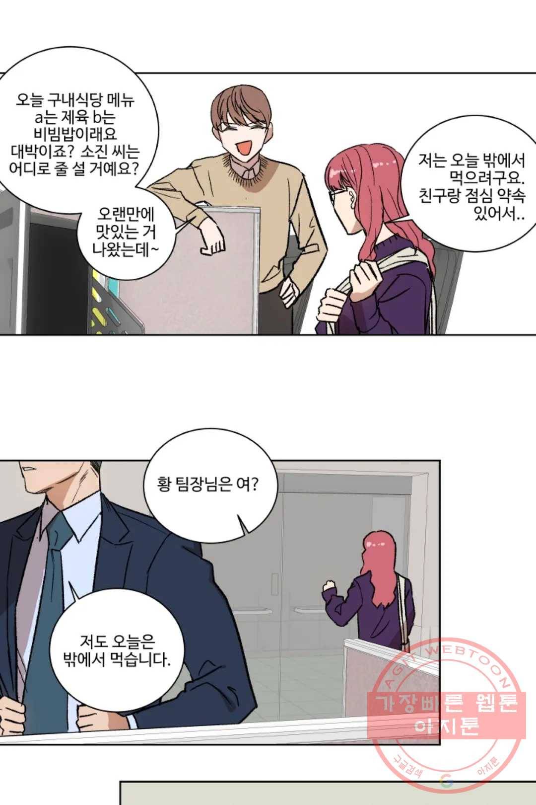 그녀의 사적인 날들 13화 single column tie (4) 32