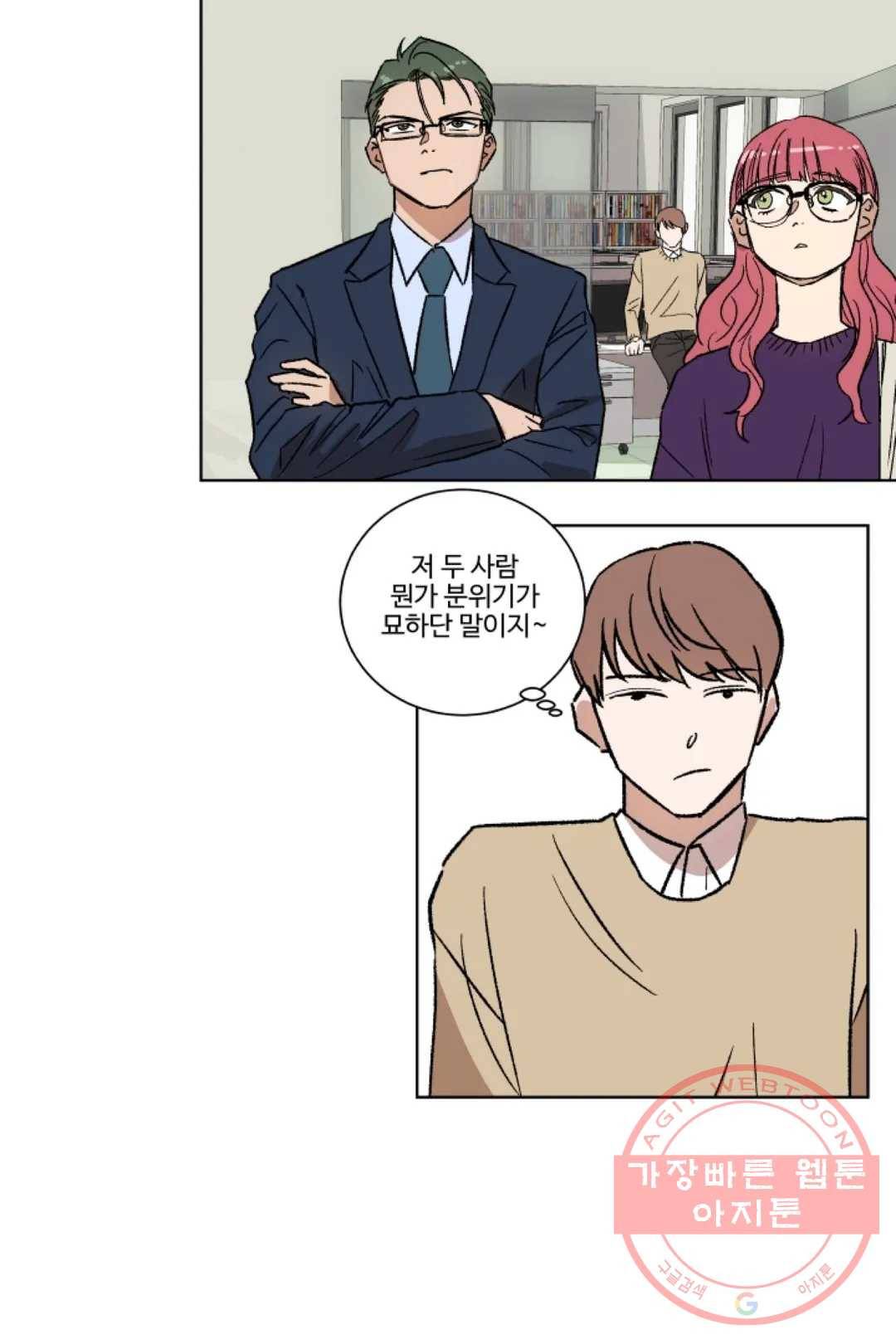 그녀의 사적인 날들 13화 single column tie (4) 33