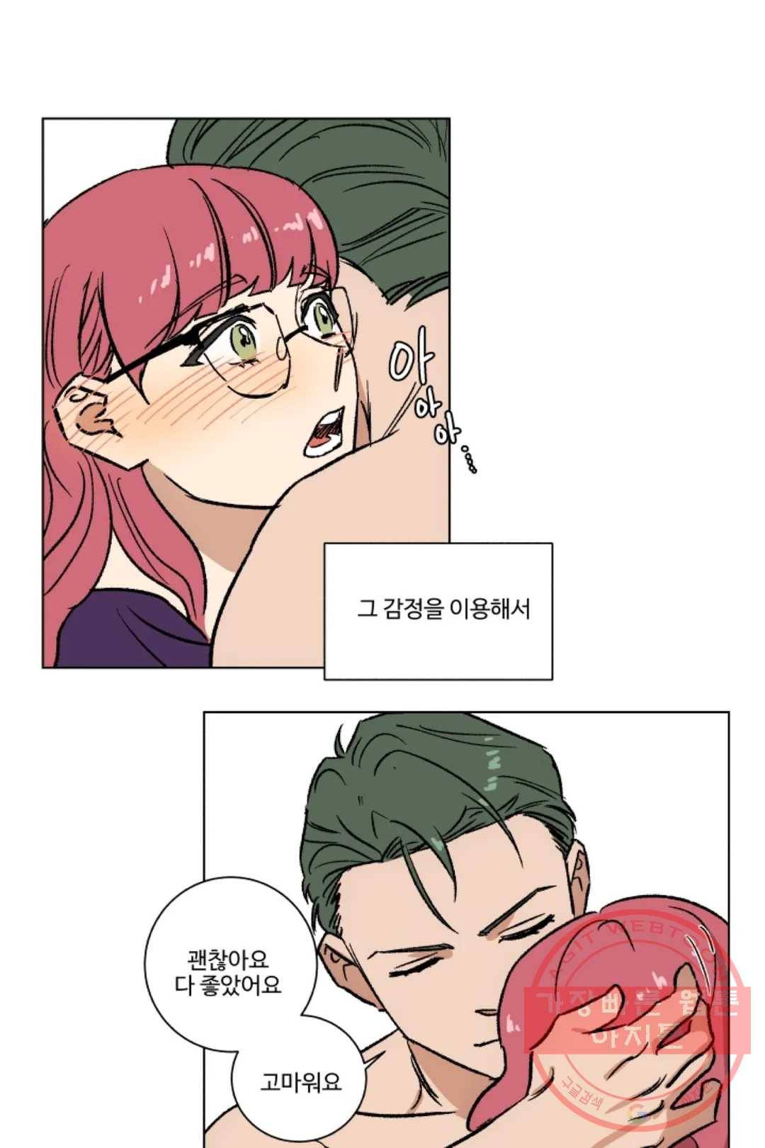 그녀의 사적인 날들 13화 single column tie (4) 38