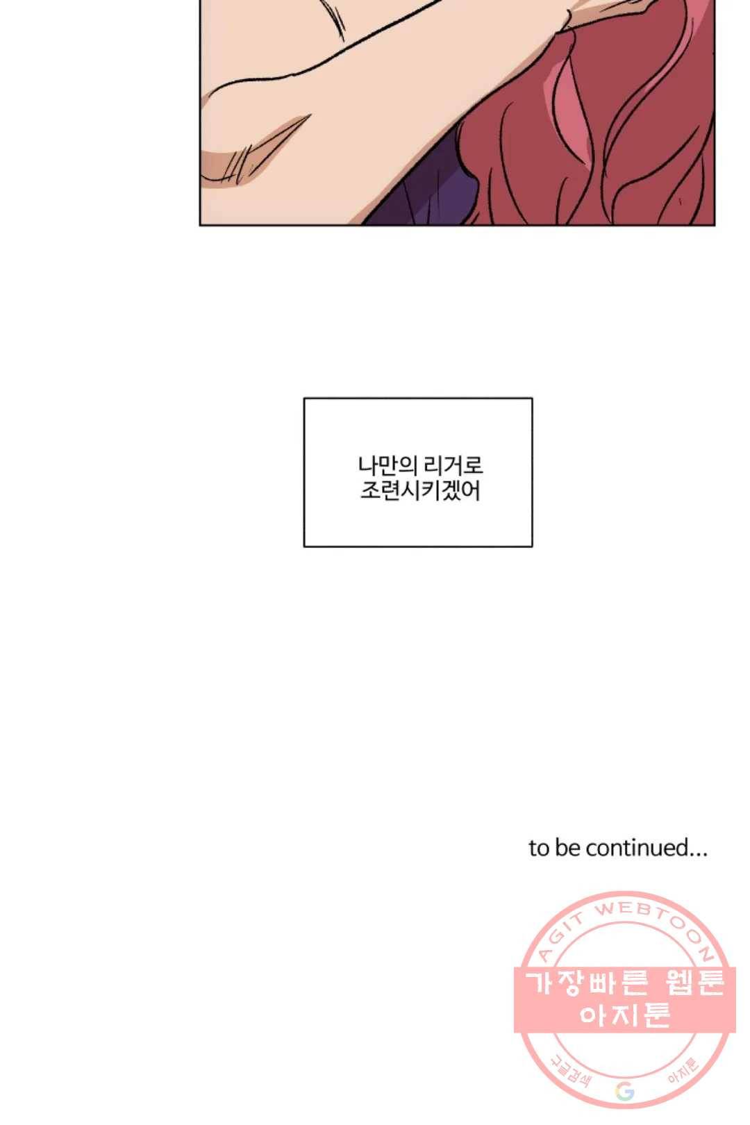 그녀의 사적인 날들 13화 single column tie (4) 39