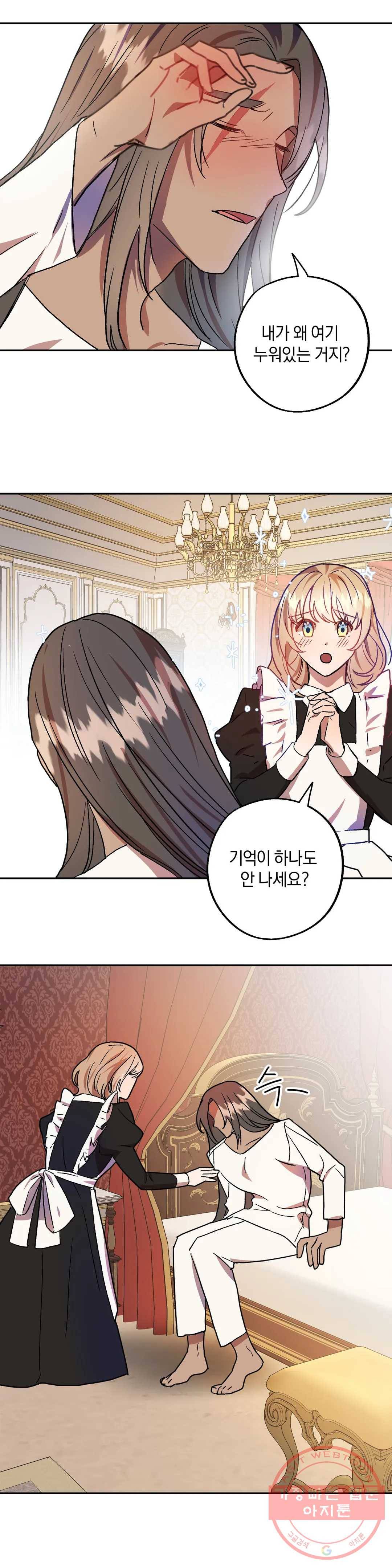 헌터의 약혼자로 살아남기 36화 2