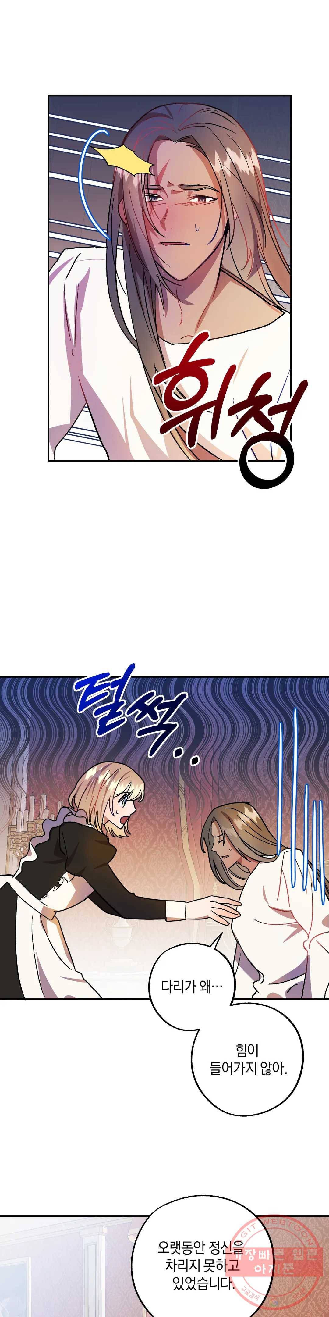 헌터의 약혼자로 살아남기 36화 3