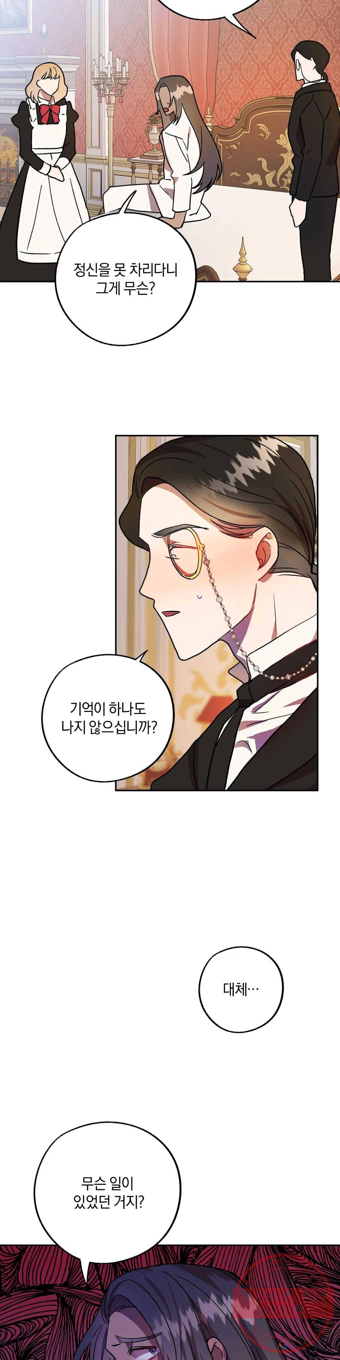 헌터의 약혼자로 살아남기 36화 4