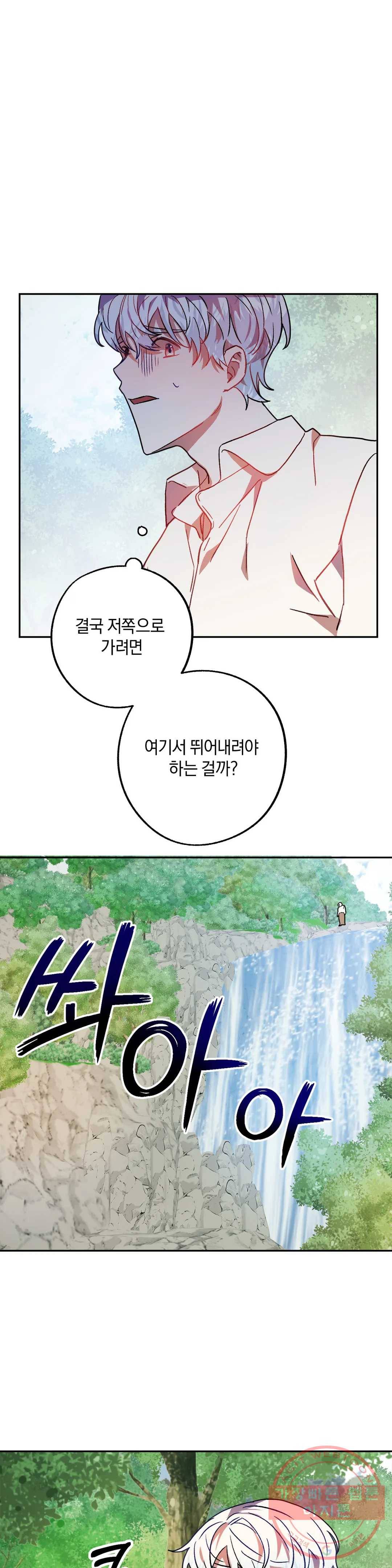 헌터의 약혼자로 살아남기 36화 6