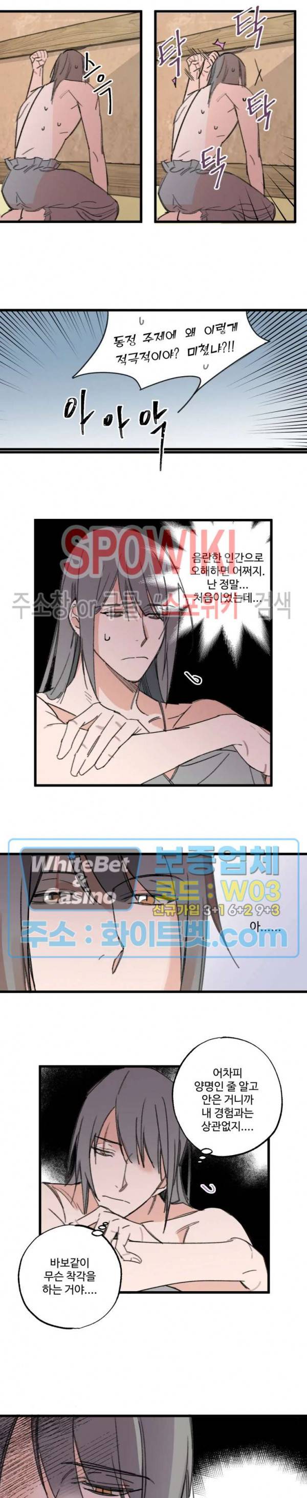 환장록 8화 2