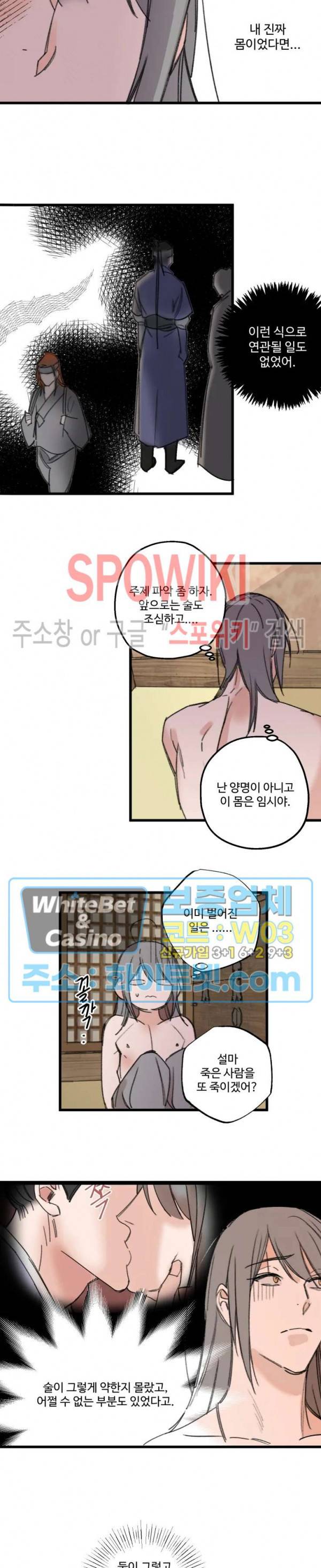 환장록 8화 3