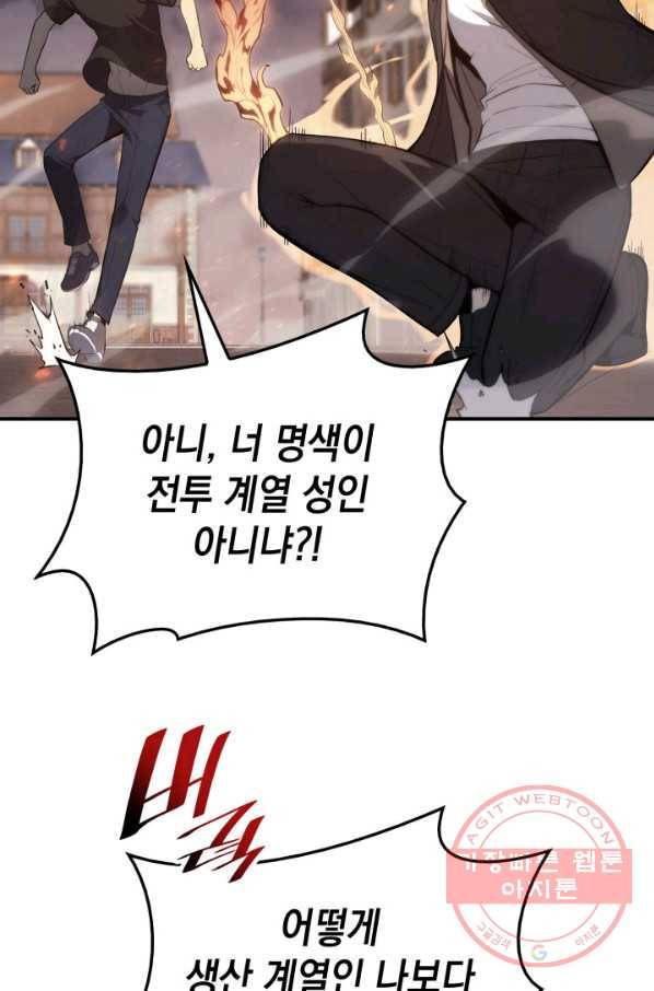 재앙급 영웅님이 귀환하셨다 21화 15