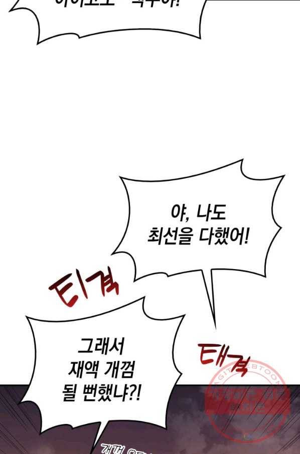 재앙급 영웅님이 귀환하셨다 21화 17