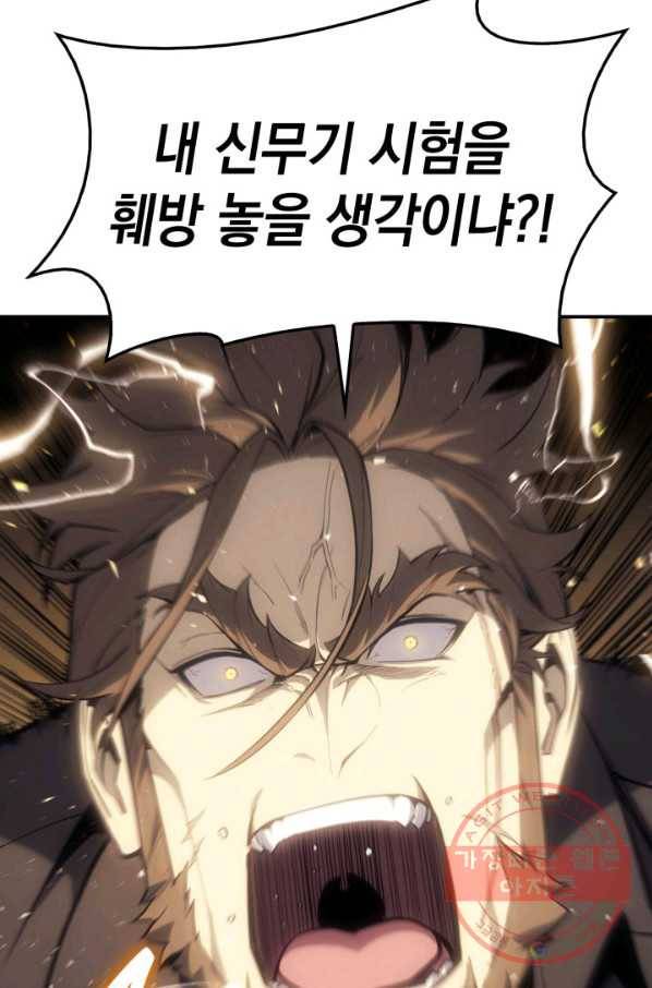 재앙급 영웅님이 귀환하셨다 21화 22